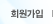 회원가입